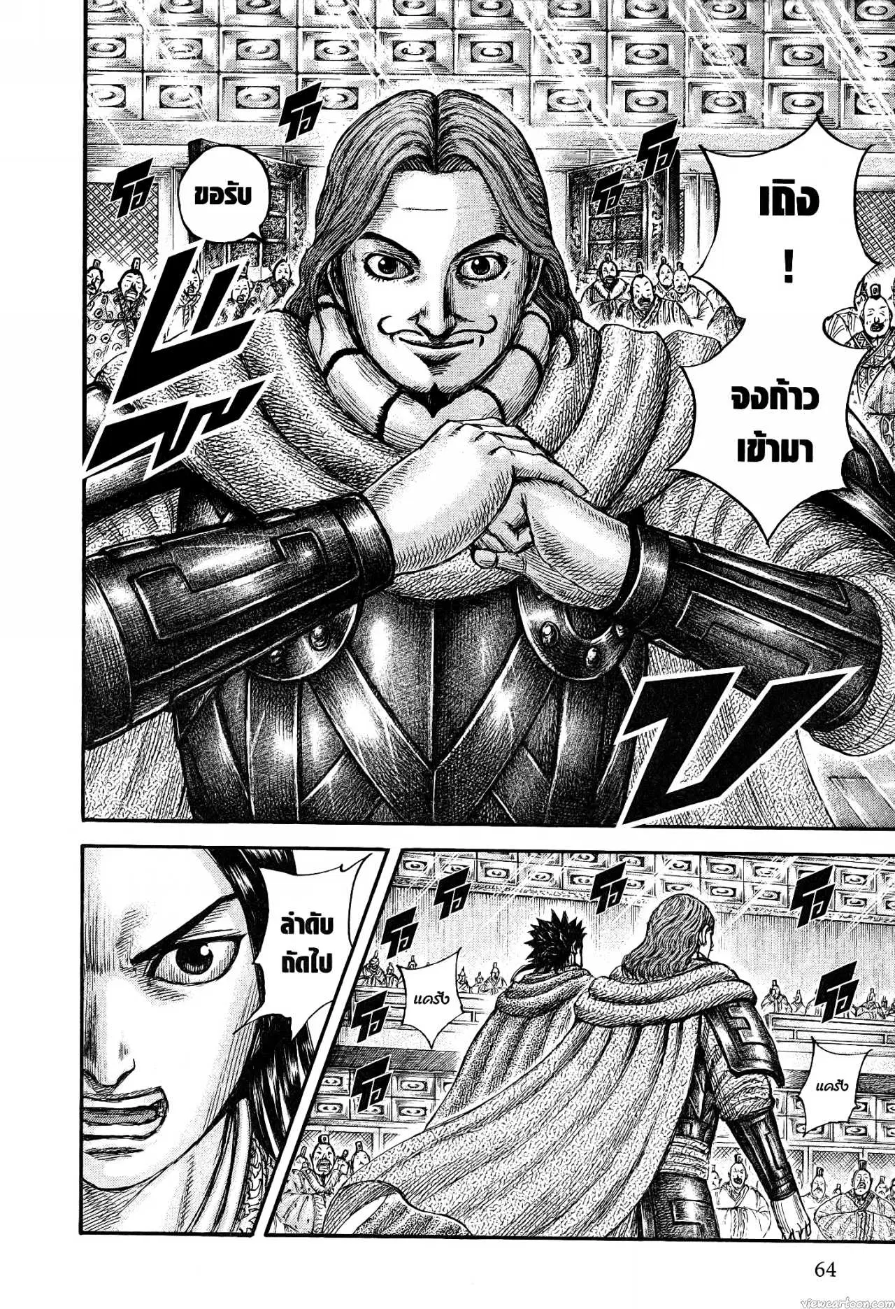 Kingdom ตอนที่ 671 หน้า 16
