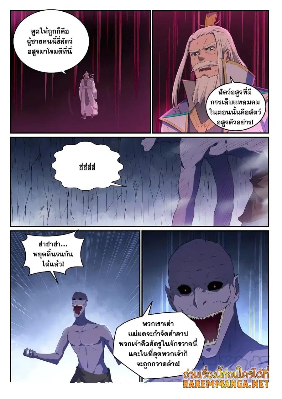 Bailian Chengshen ตอนที่ 697 หน้า 16
