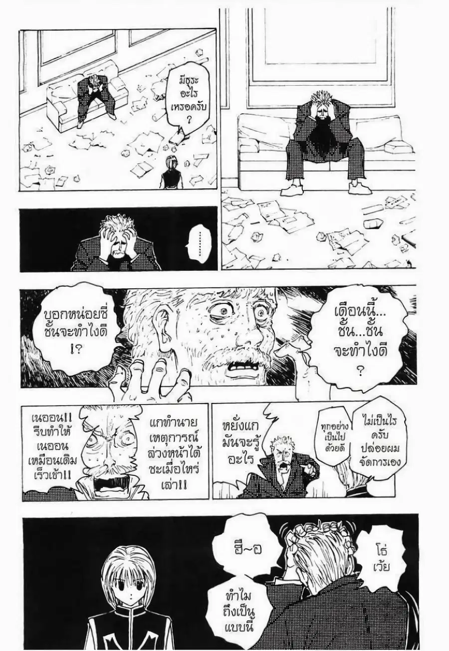 Hunter x Hunter ตอนที่ 149 หน้า 14
