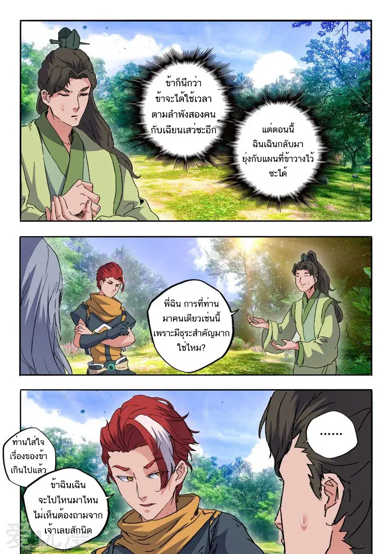 Martial Master ตอนที่ 466 หน้า 6