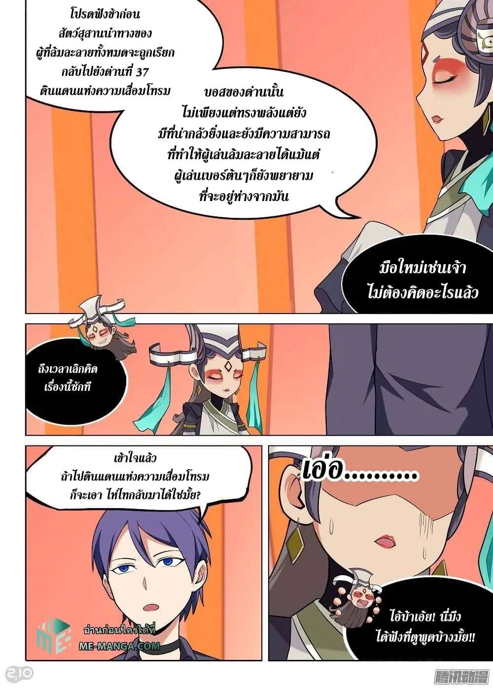 Silver Gravekeeper ตอนที่ 192 หน้า 5