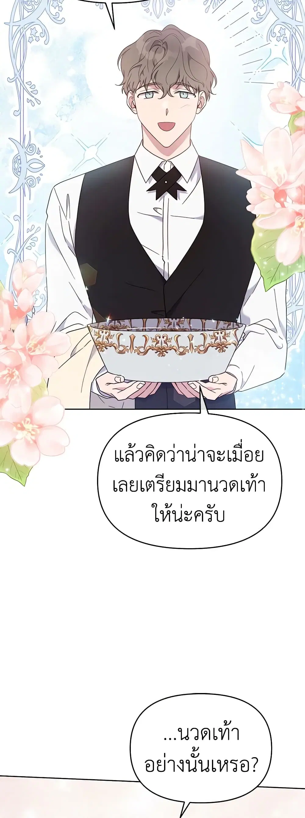 What It Means to Be You ตอนที่ 23 หน้า 18