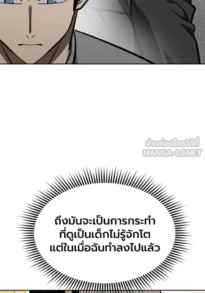 King of the Octagon ตอนที่ 154 หน้า 61