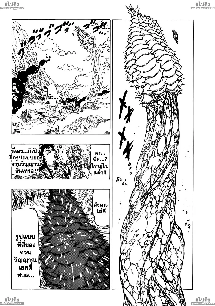 Nanatsu no Taizai ตอนที่ 44 หน้า 14