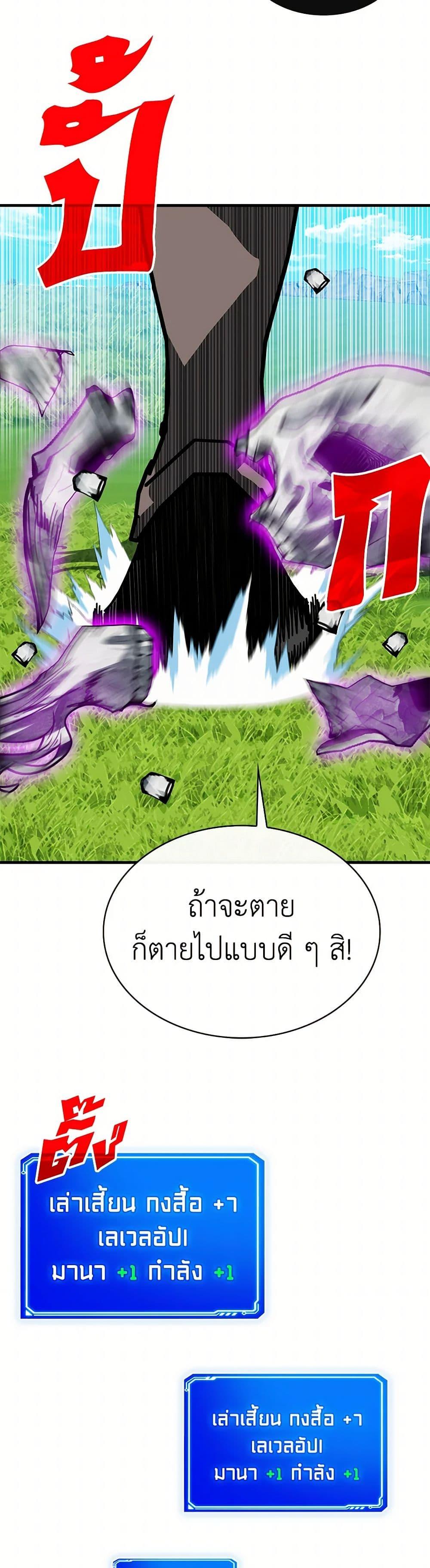SSS-Class Gacha Hunter ตอนที่ 110 หน้า 10