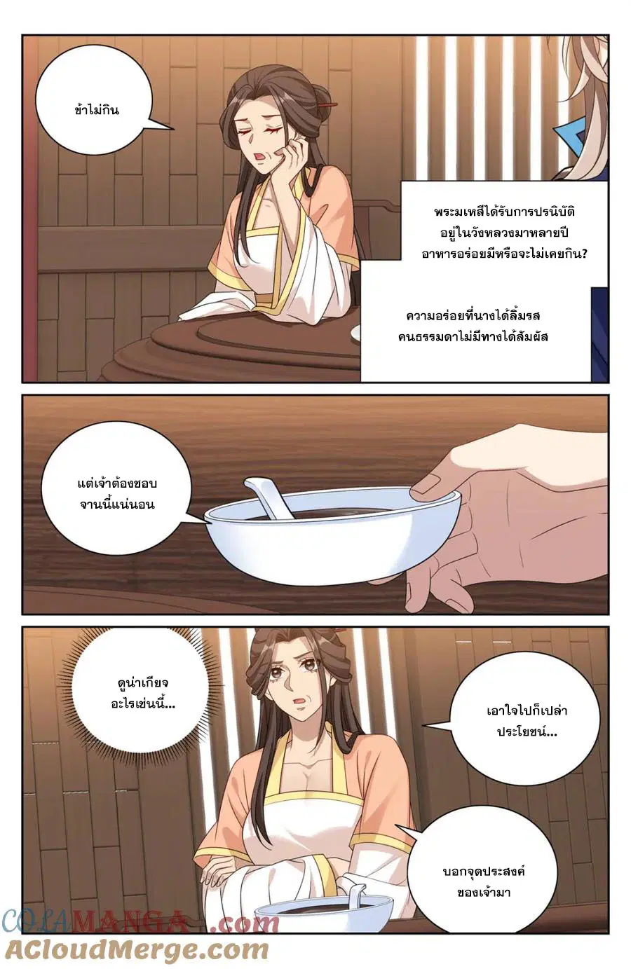 Nightwatcher ตอนที่ 429 หน้า 8
