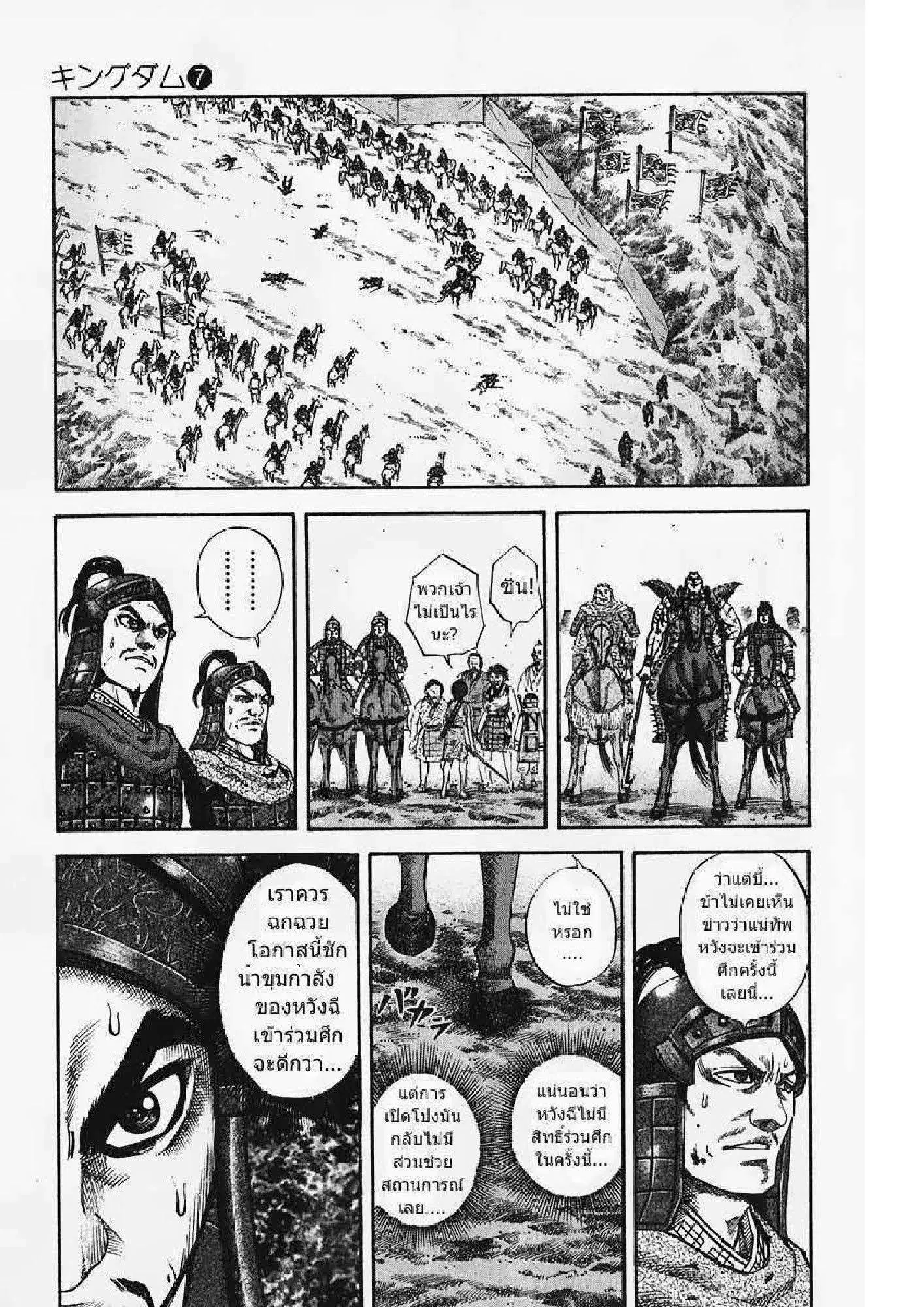 Kingdom ตอนที่ 66 หน้า 12