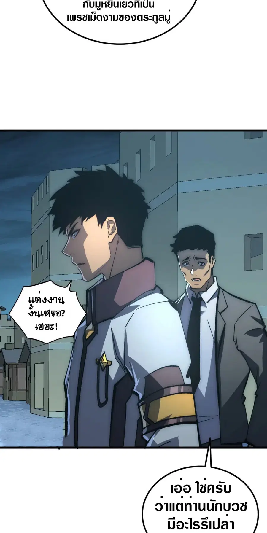 Rise From The Rubble ตอนที่ 205 หน้า 37