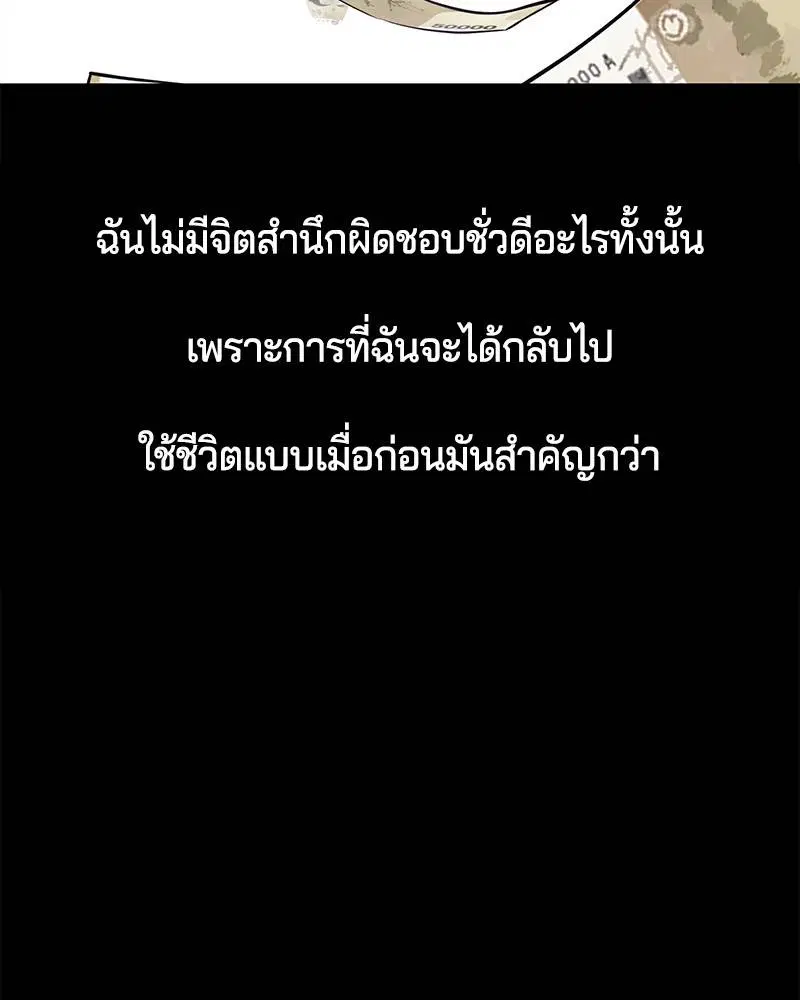 The Boy of Death ตอนที่ 41 หน้า 61