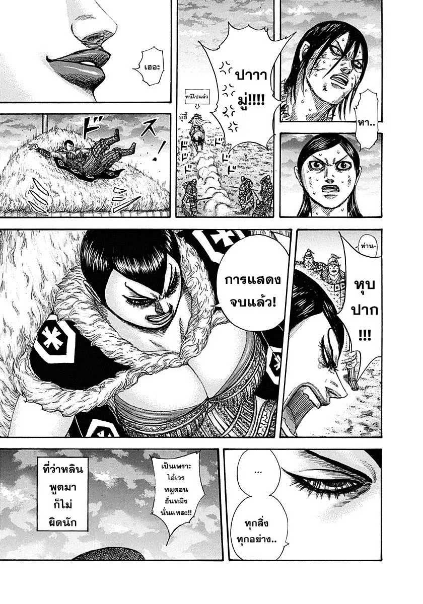 Kingdom ตอนที่ 318 หน้า 10