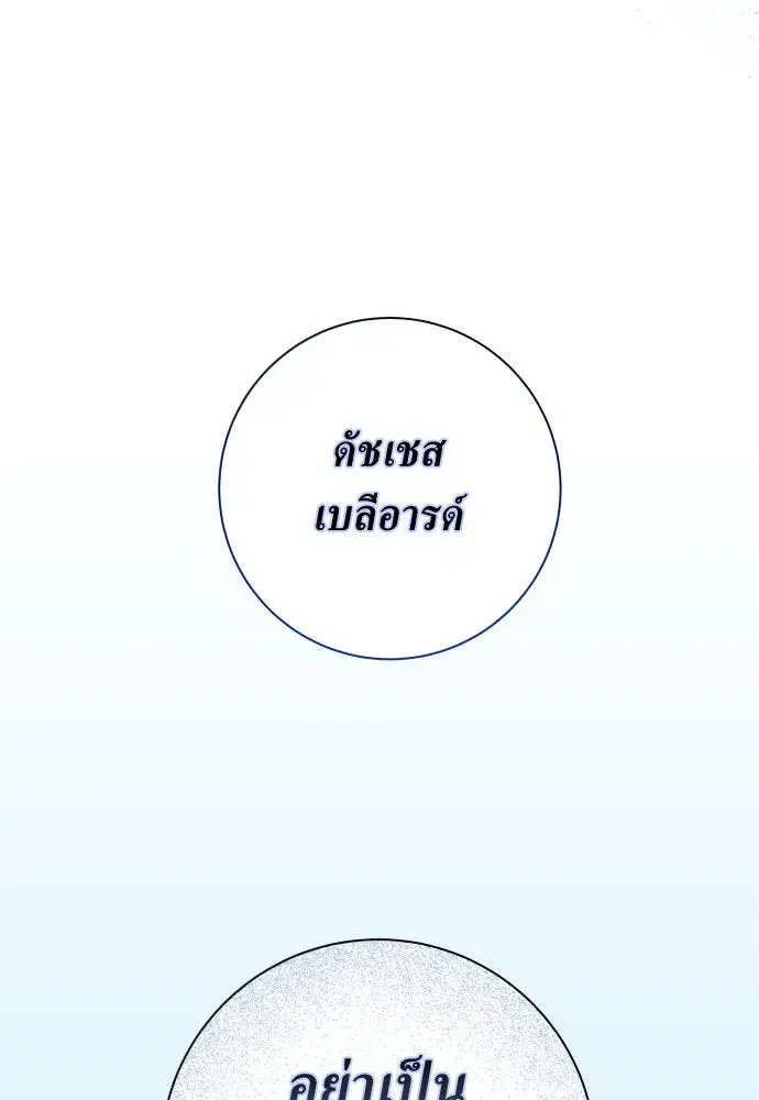 Your Throne ตอนที่ 184 หน้า 122