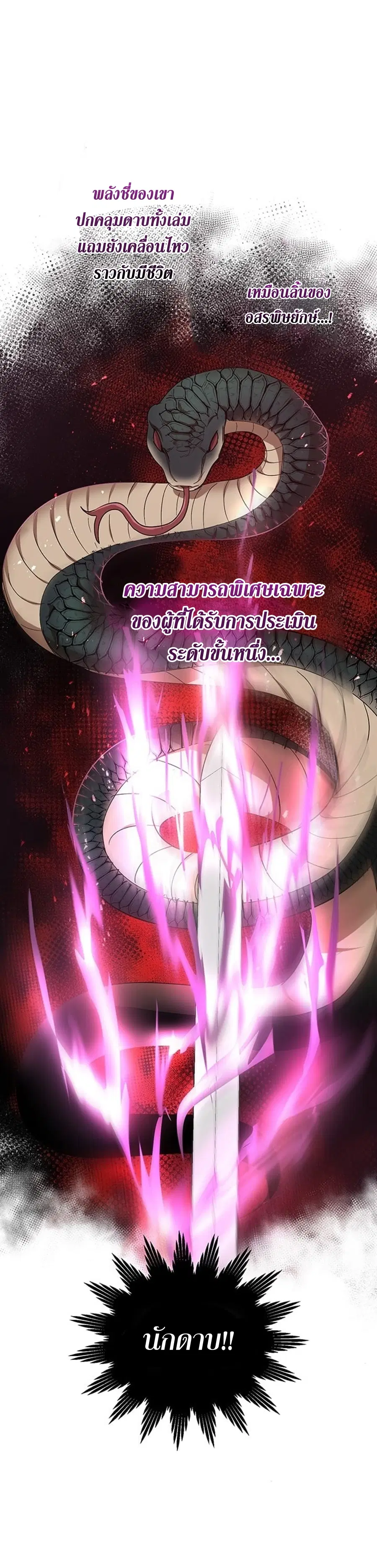 Path of the Shaman ตอนที่ 20 หน้า 27