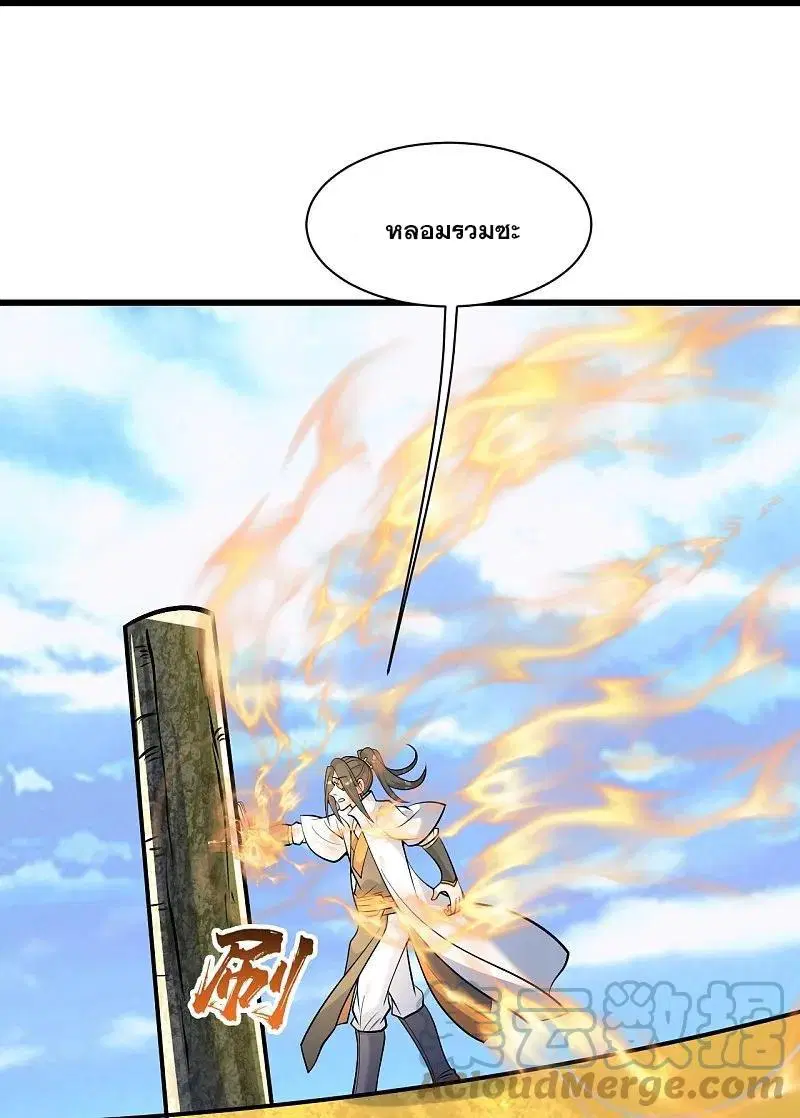 Matchless Emperor ตอนที่ 334 หน้า 8