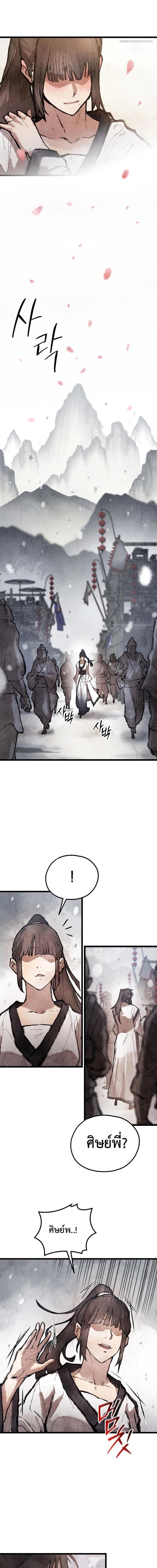 Unrivaled Spear Ghost หอกมารหนึ่งในใต้หล้า ตอนที่ 33 หน้า 13