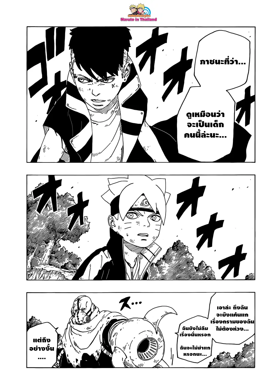 Boruto: Naruto Next Generations – โบรูโตะ: นารูโตะ เน็กซ์ เจนเนเรชั่น ตอนที่ 24 หน้า 37