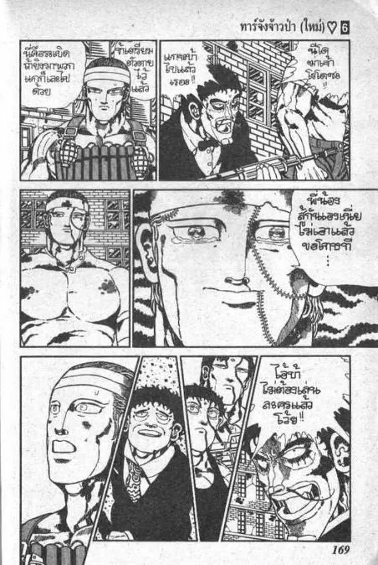 Shin Jungle no Ouja Tar-chan ตอนที่ 48 หน้า 9