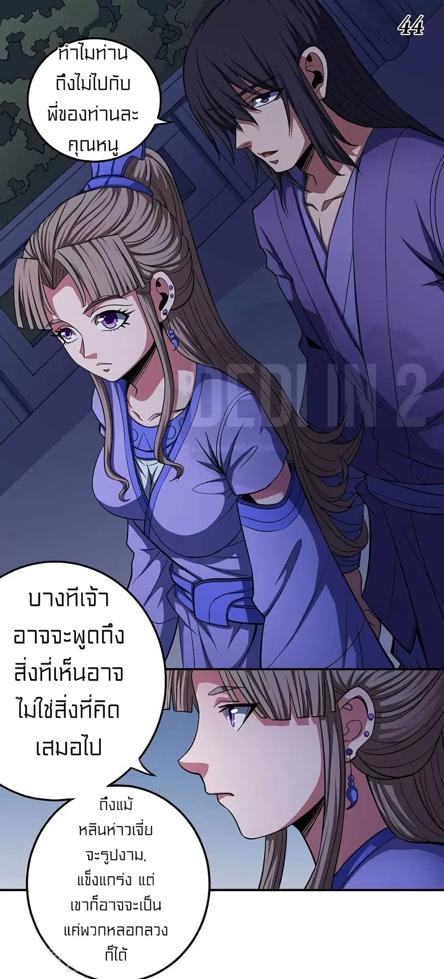 God of Martial Arts ตอนที่ 299 หน้า 6