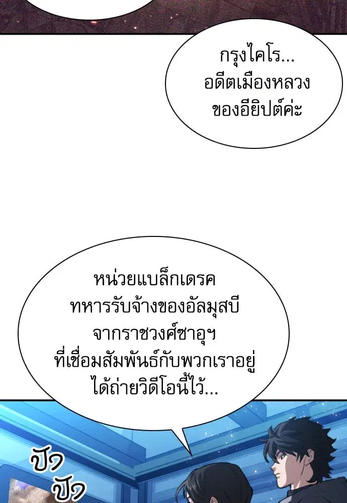 Seoul Station Druid ตอนที่ 175 หน้า 109