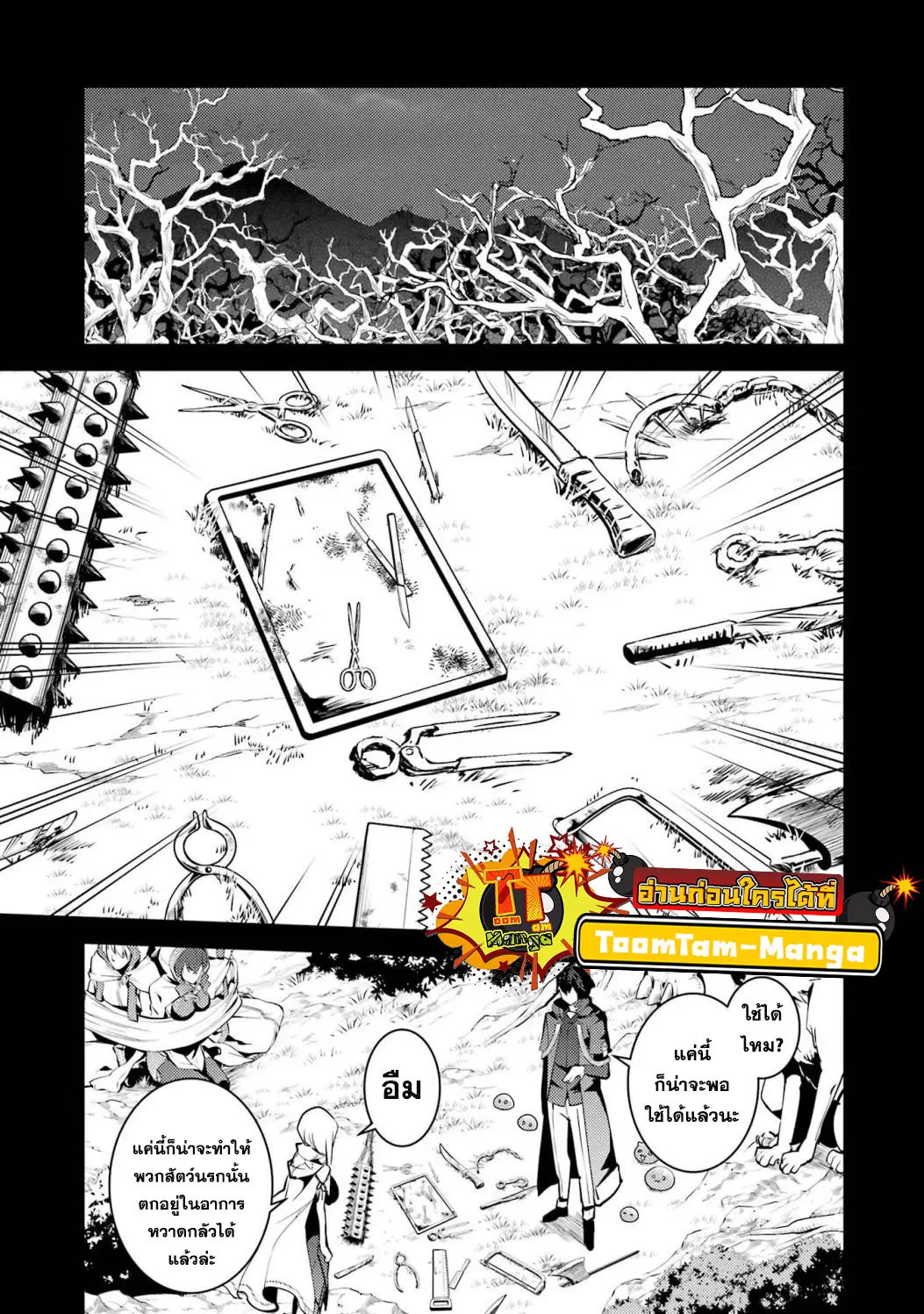 Tensei Kenja no Isekai Life ตอนที่ 53.1 หน้า 9