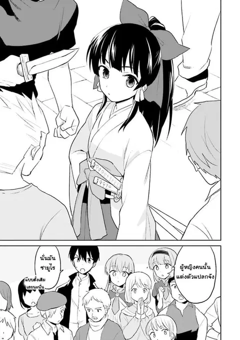 In Another World With My Smartphone ตอนที่ 3 หน้า 5