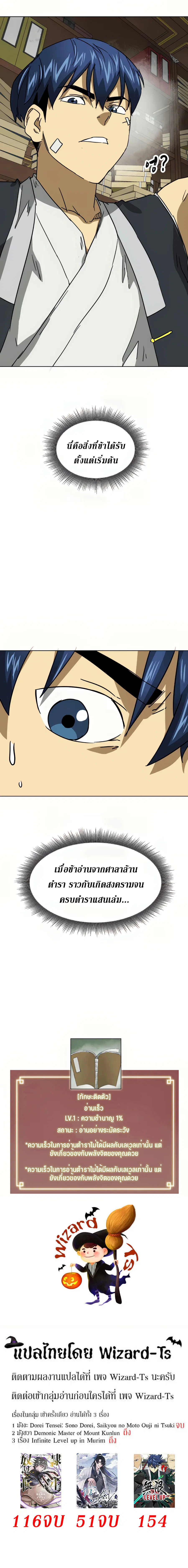 Infinite Level Up In Murim ตอนที่ 101 หน้า 32