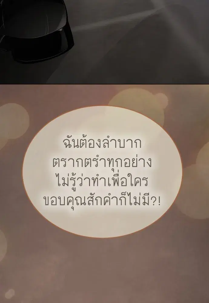 Superhuman Era ตอนที่ 193 หน้า 55