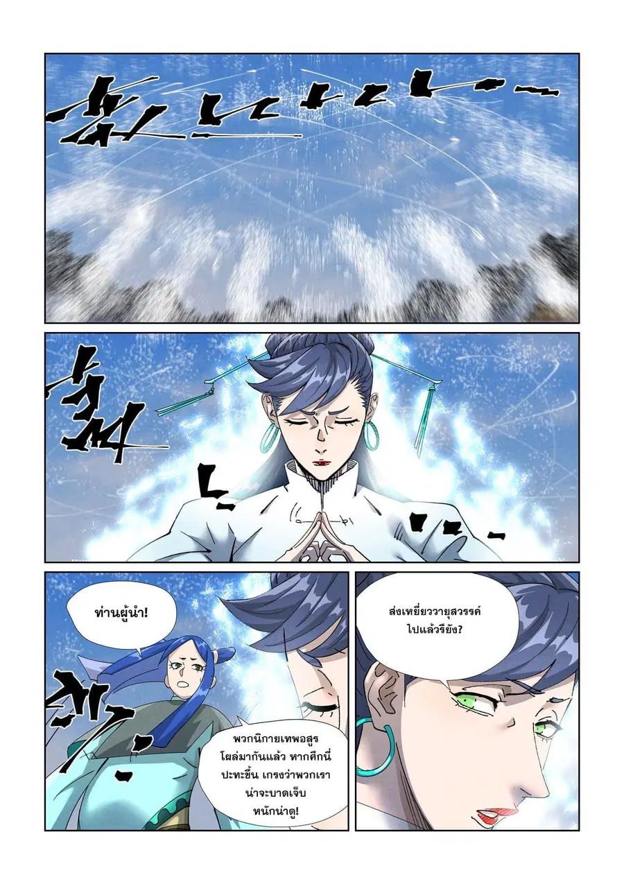Tales of Demons and Gods ตอนที่ 438 หน้า 16