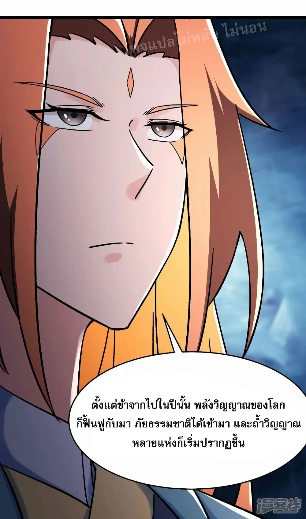 My Harem is All Female Students ตอนที่ 157 หน้า 28