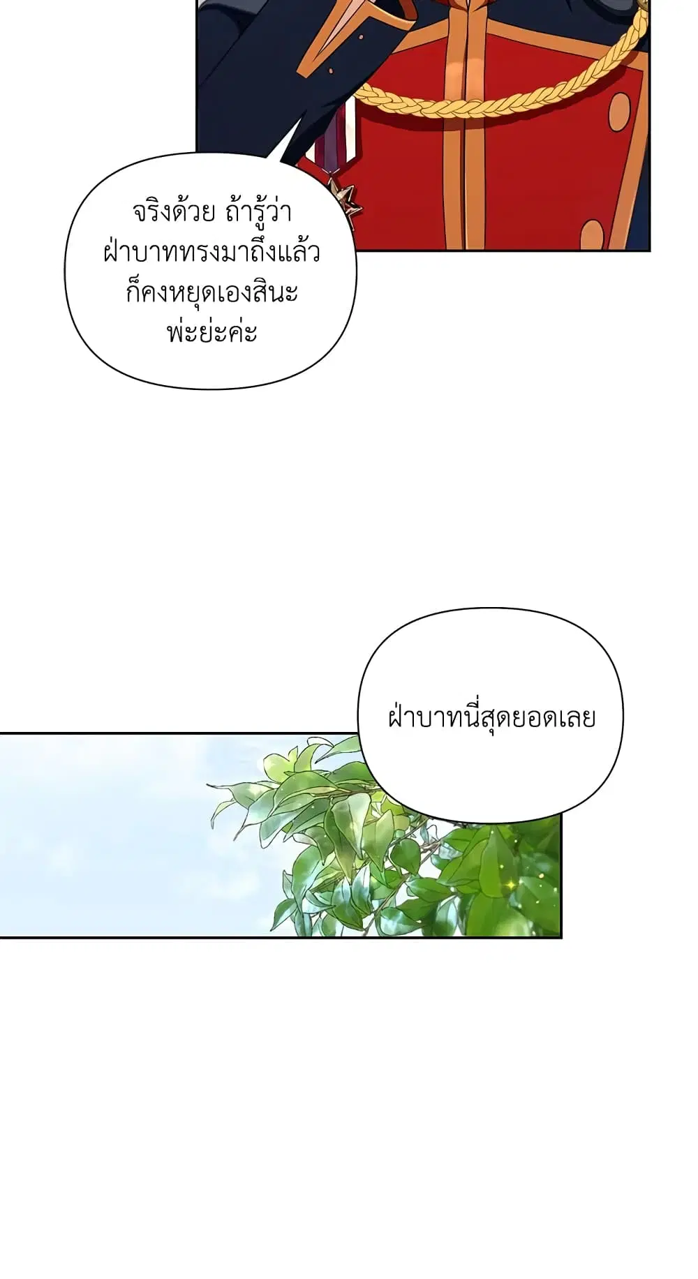 The Wicked Little Princess ตอนที่ 18 หน้า 36