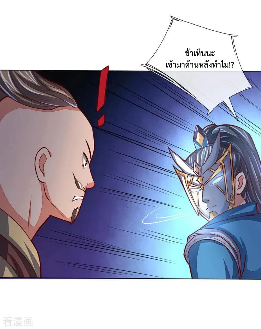 Shenwu Tianzun ตอนที่ 50 หน้า 4