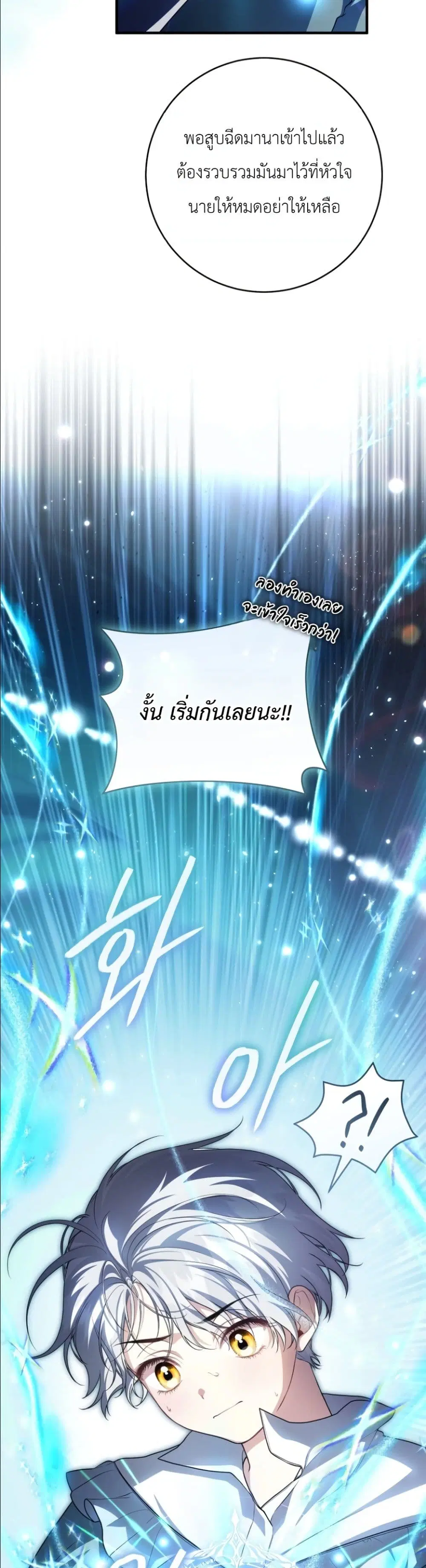 The Abandoned Prince’s Ghost Bride – เจ้าสาวผีขององค์ชายผู้ถูกทอดทิ้ง ตอนที่ 19 หน้า 24