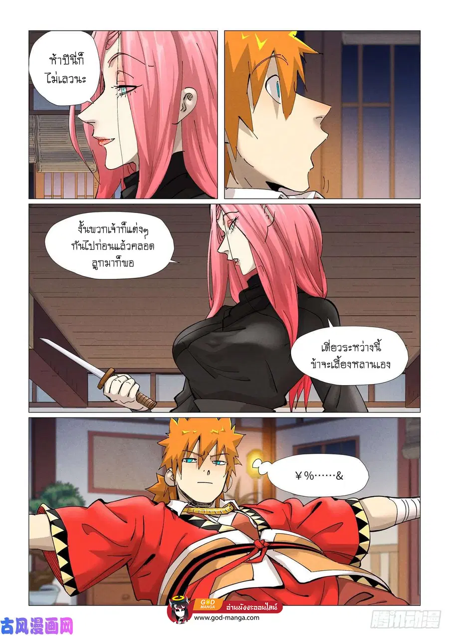 Tales of Demons and Gods ตอนที่ 378 หน้า 5