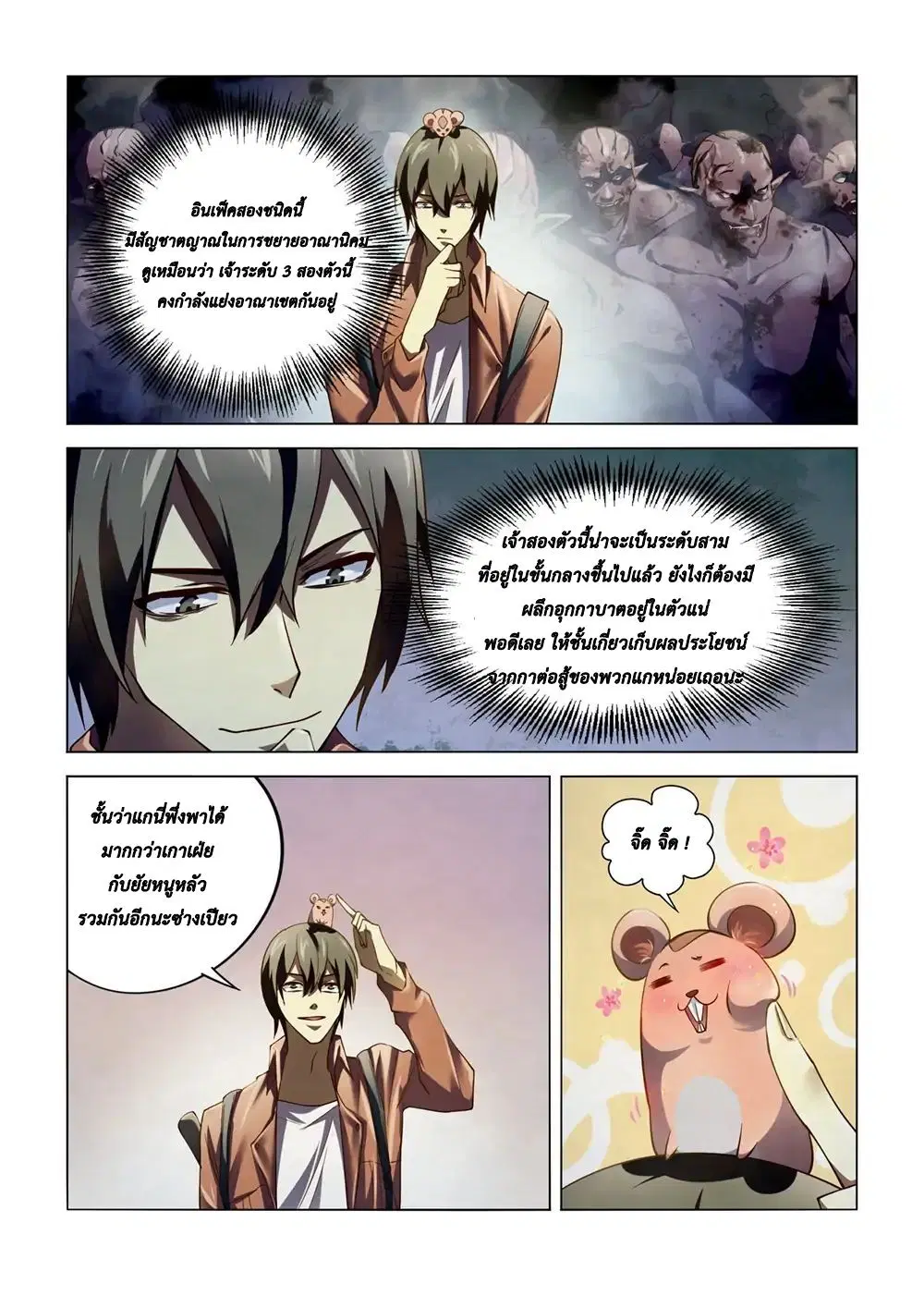 The Last Human ตอนที่ 138 หน้า 15