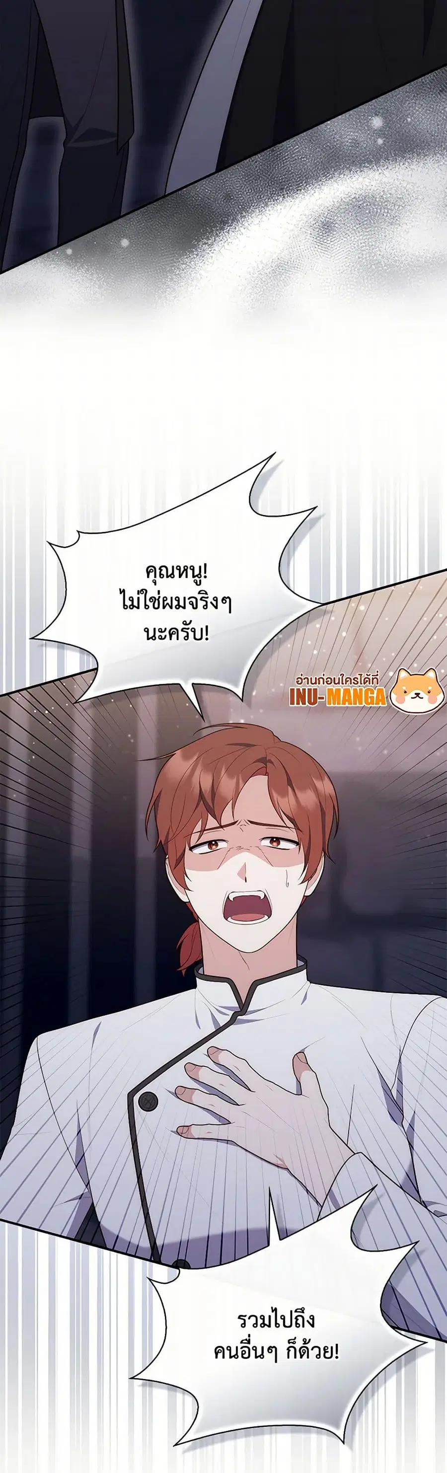 Fortune-Telling Lady ตอนที่ 77 หน้า 22