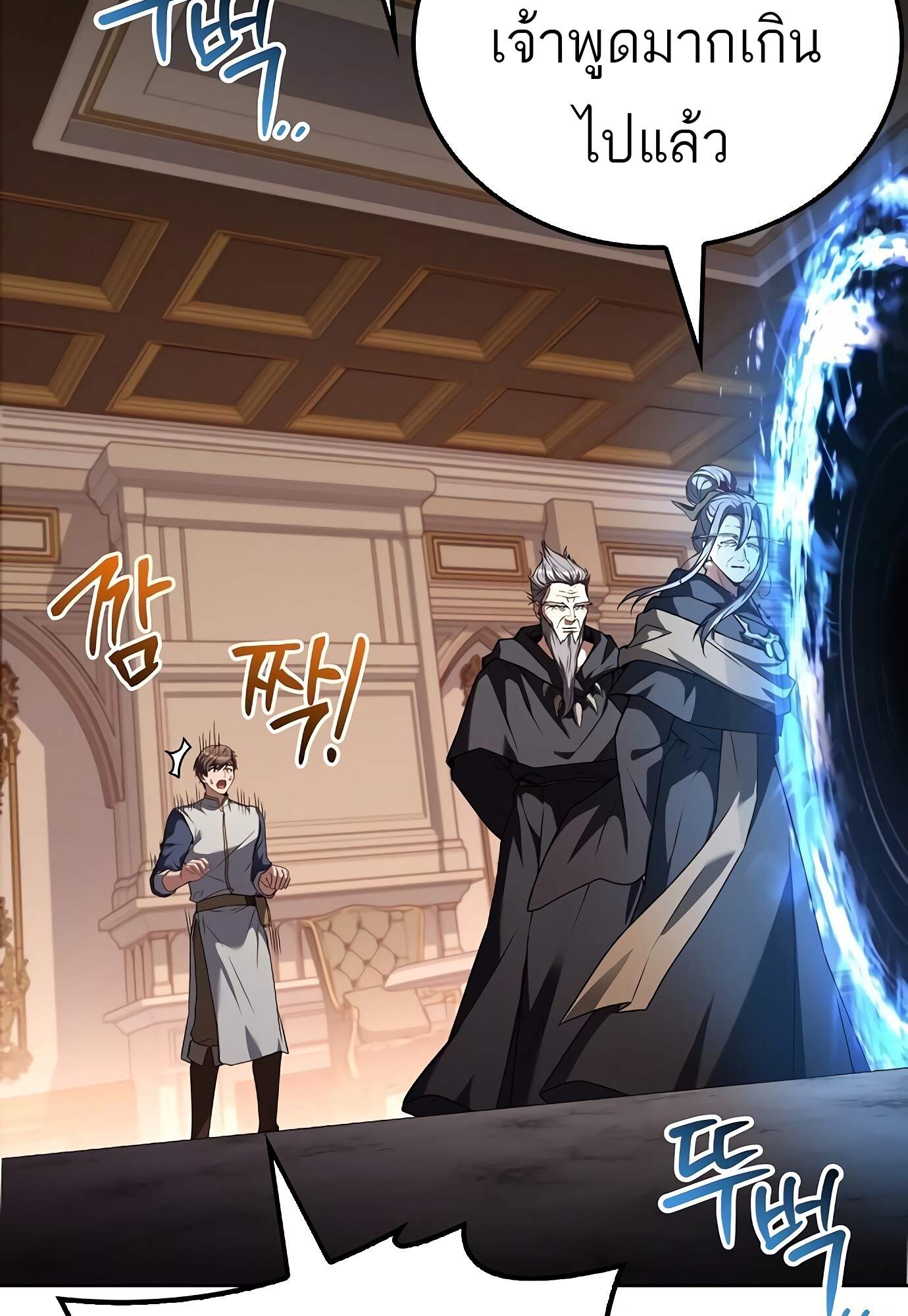 A Wizard’s Restaurant ตอนที่ 72 หน้า 133