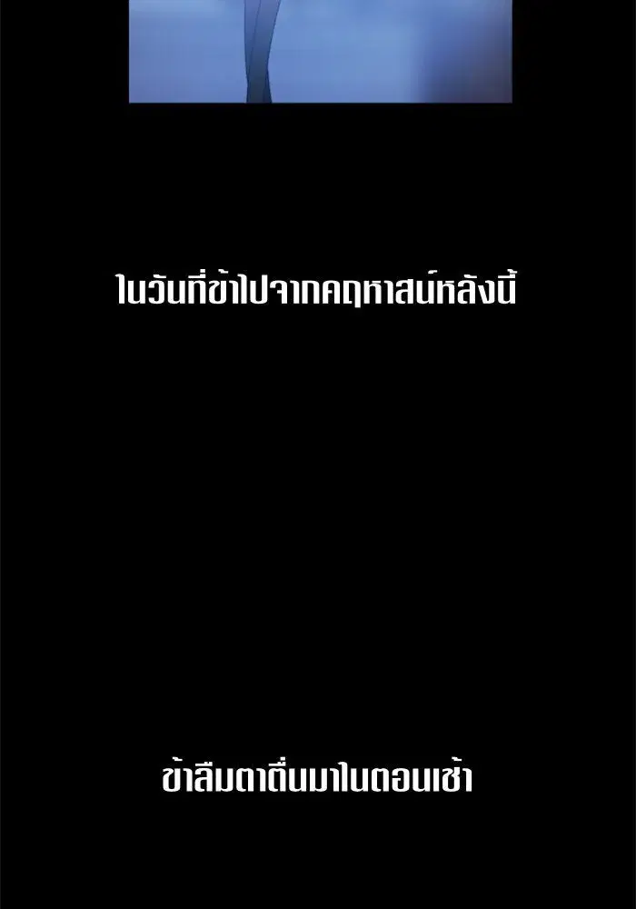 Your Throne ตอนที่ 81 หน้า 83