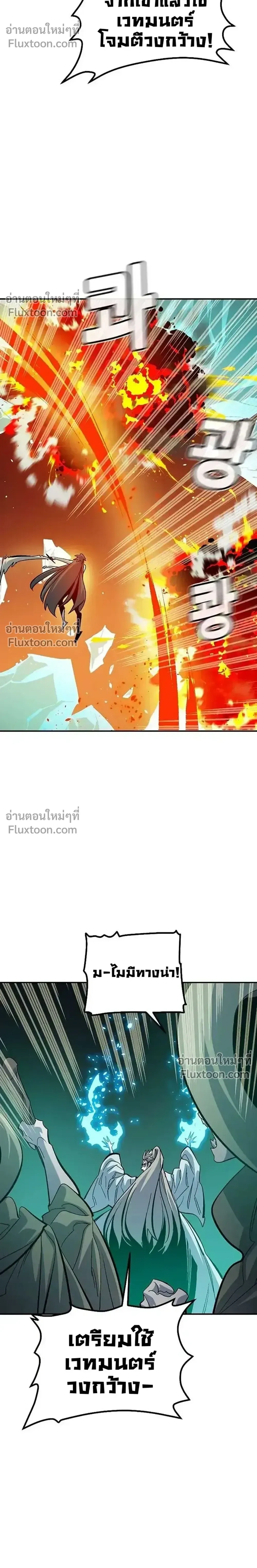 The Lone Necromancer ตอนที่ 175 หน้า 23