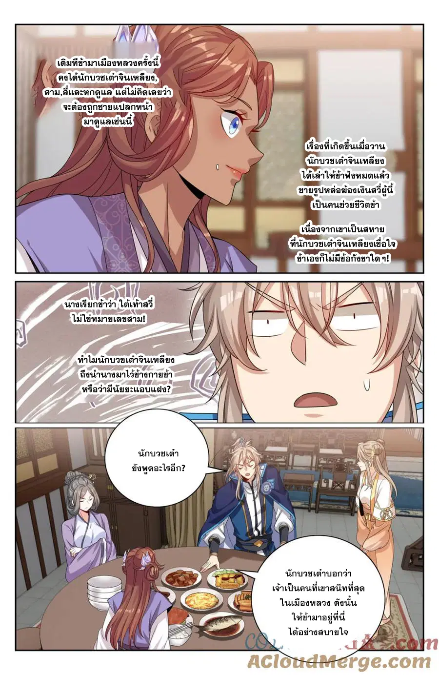 Nightwatcher ตอนที่ 396 หน้า 17