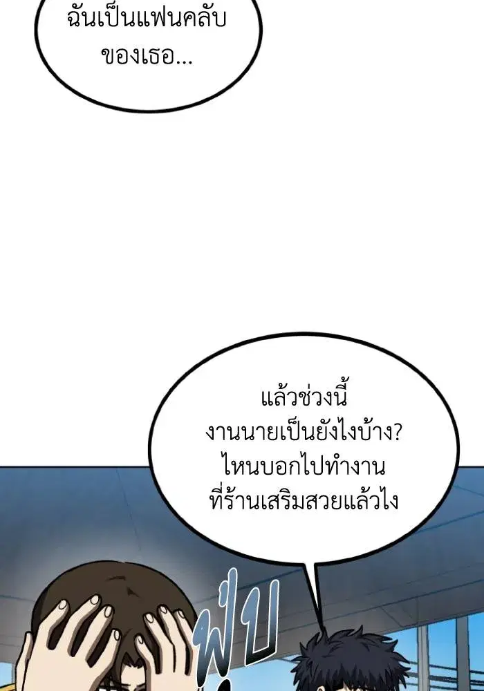 King of the Octagon ตอนที่ 97 หน้า 17