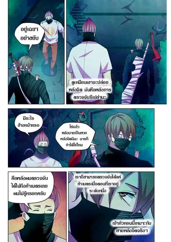 The Last Human ตอนที่ 201.21 หน้า 135
