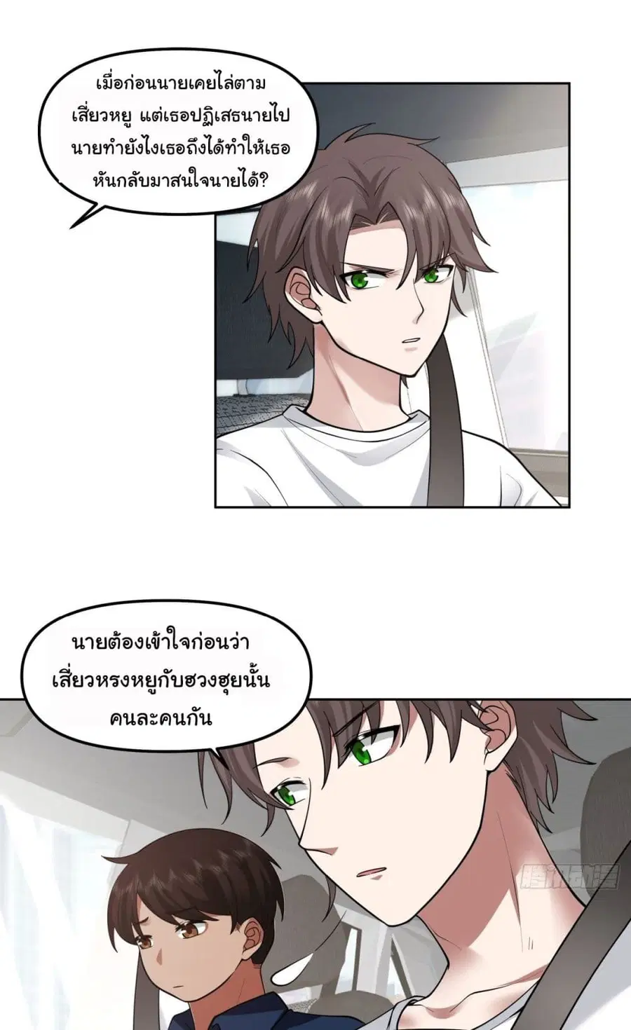 I Really Don’t Want to be Reborn ตอนที่ 49 หน้า 23
