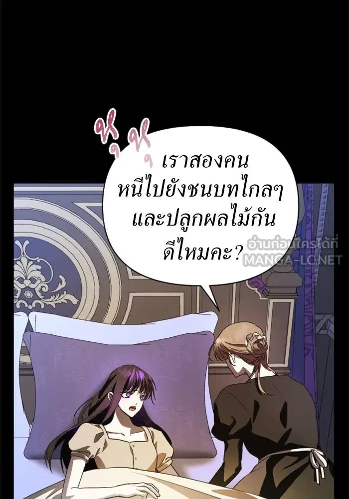 Your Throne ตอนที่ 39 หน้า 105