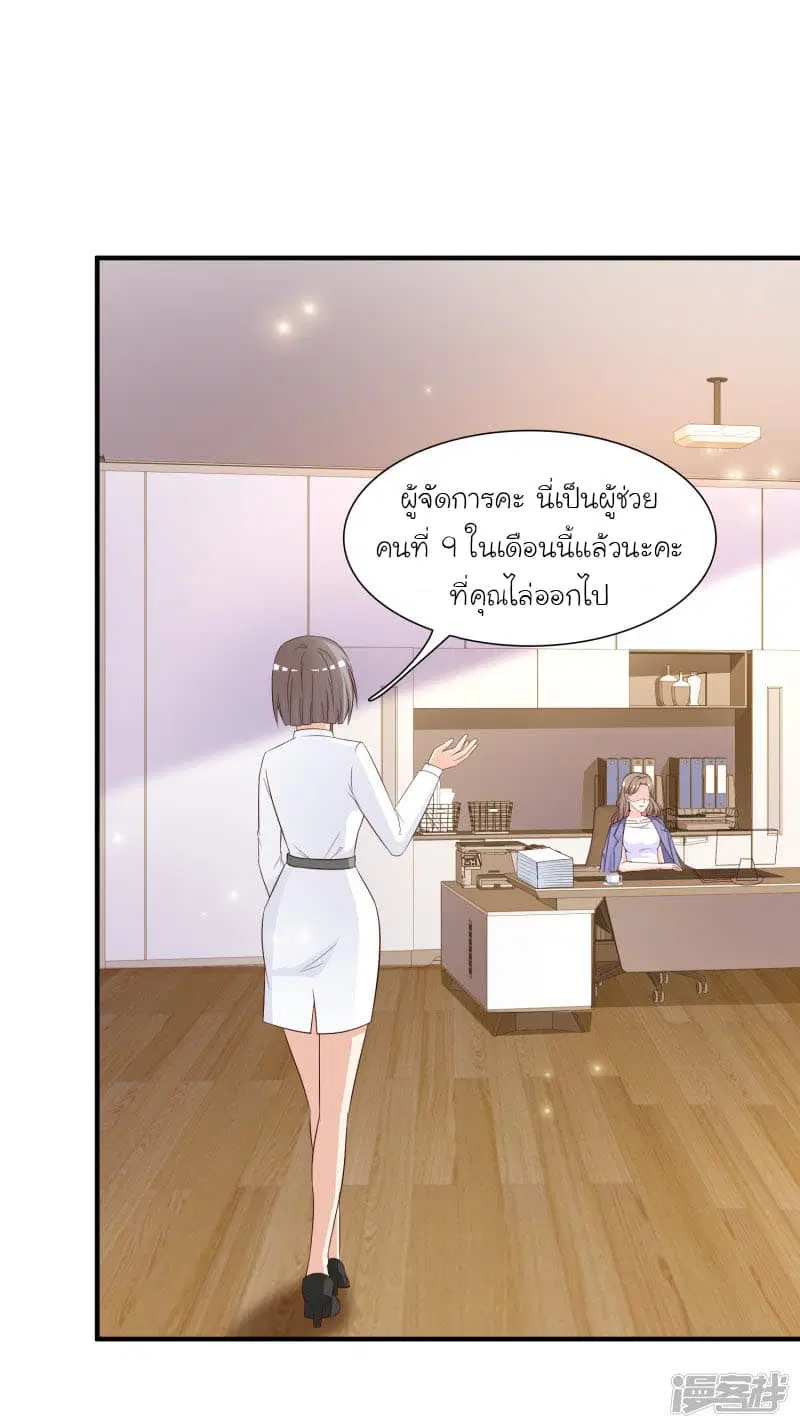 The Strongest Peach Blossom ตอนที่ 49 หน้า 5