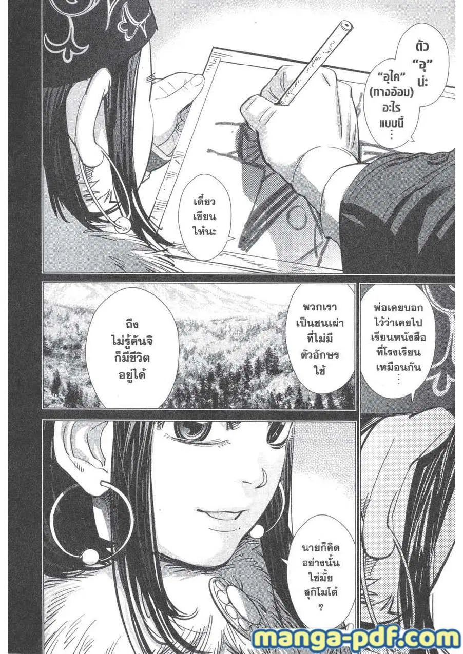 Golden Kamuy ตอนที่ 171 หน้า 4