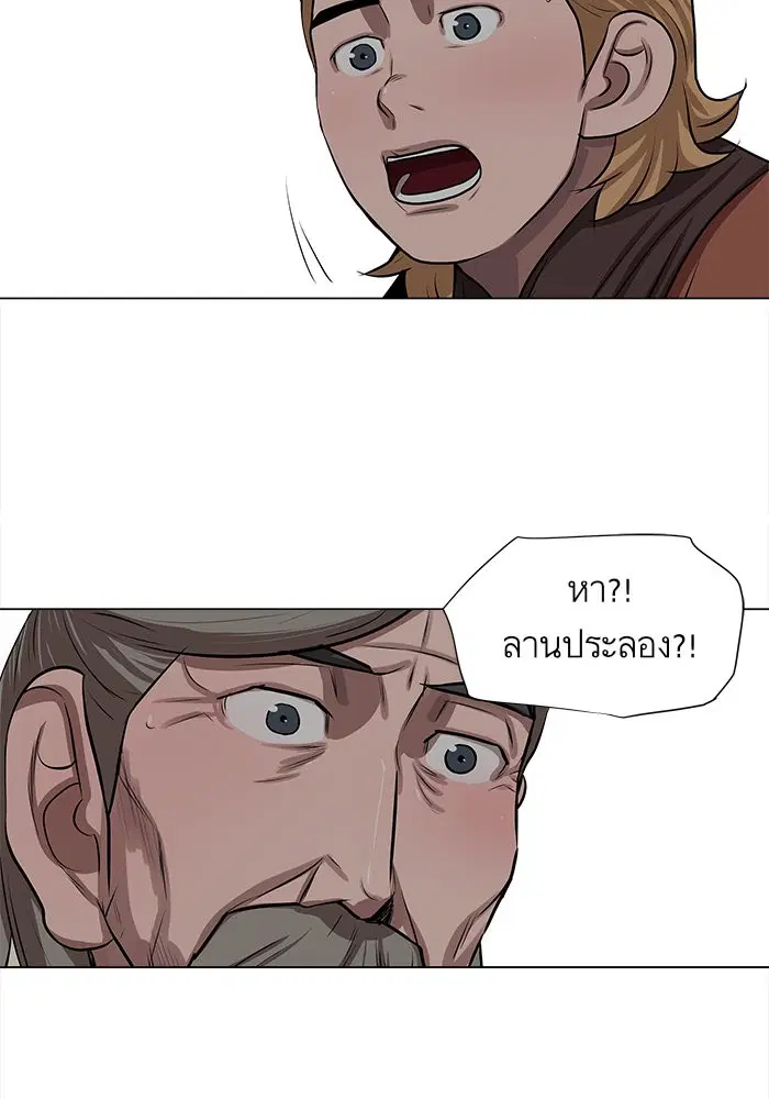 Escort Warrior ตอนที่ 25 หน้า 17