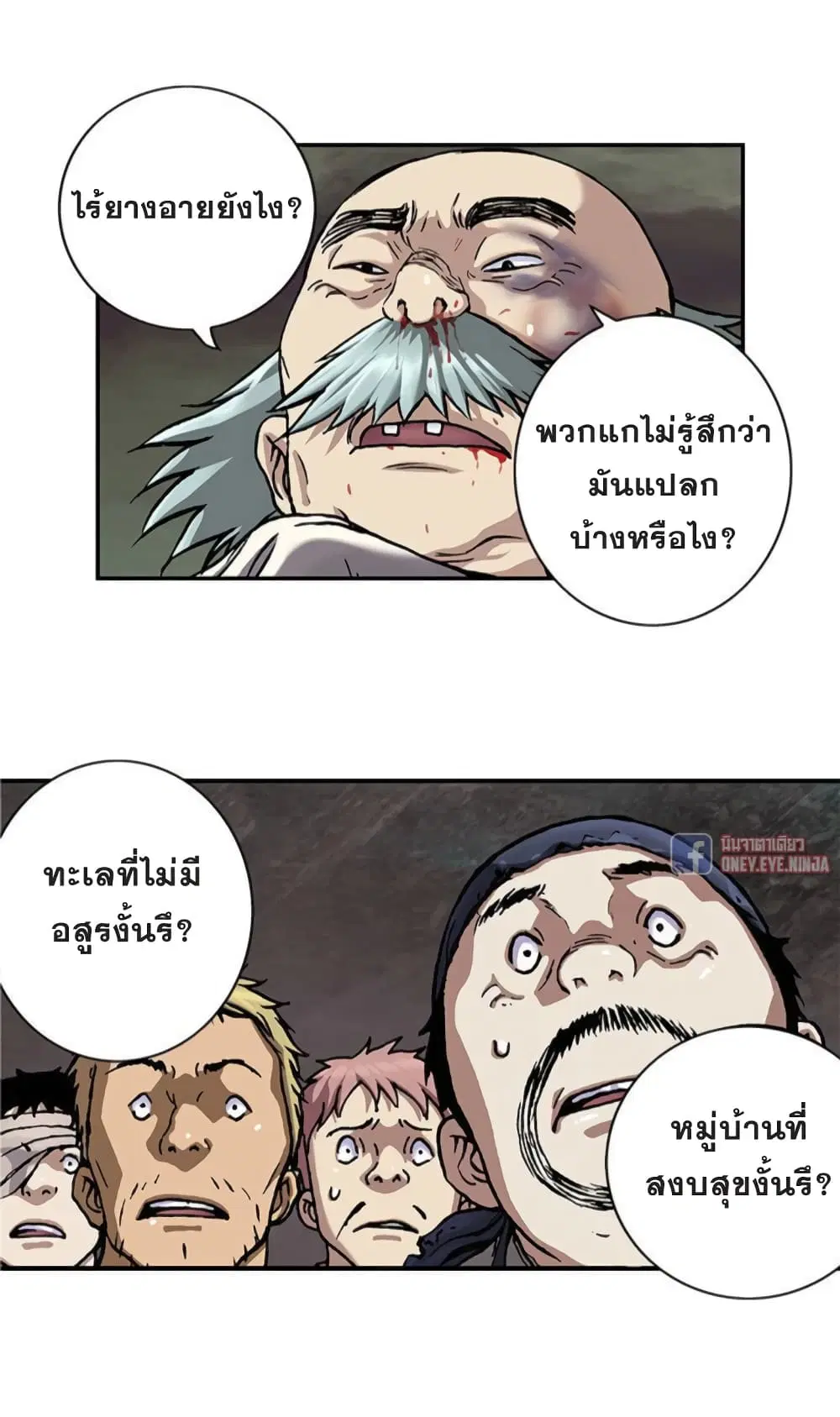 Leviathan ตอนที่ 74 หน้า 5
