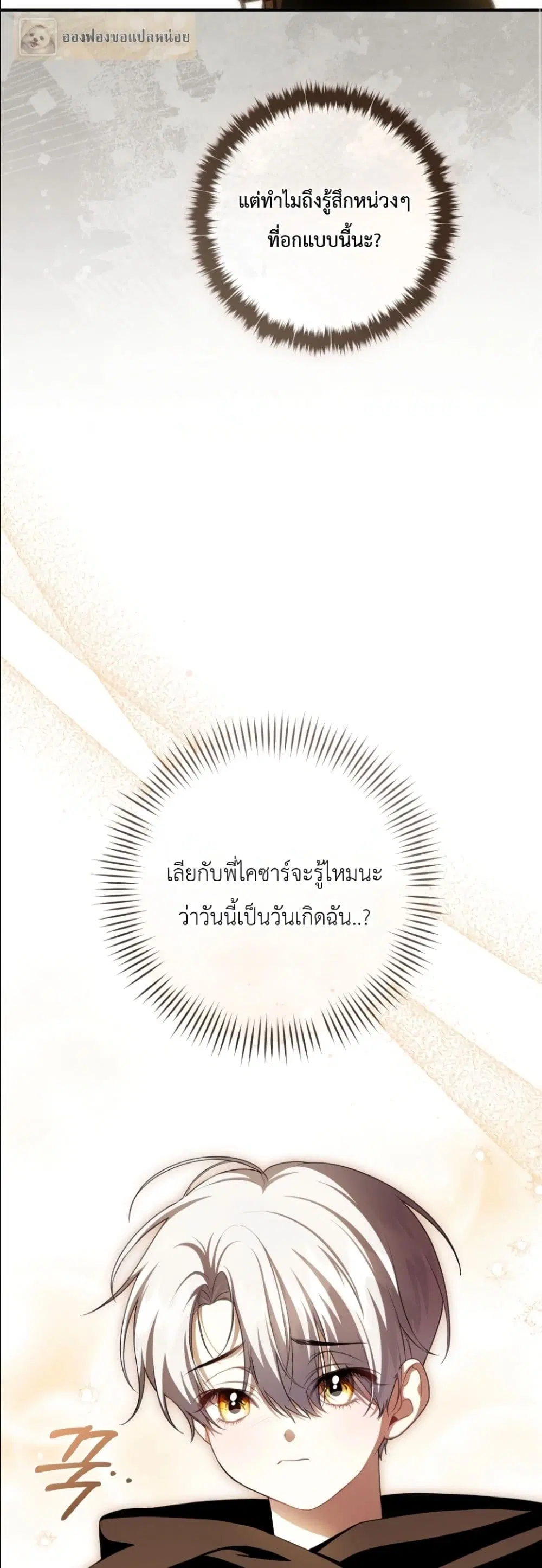 The Abandoned Prince’s Ghost Bride – เจ้าสาวผีขององค์ชายผู้ถูกทอดทิ้ง ตอนที่ 15 หน้า 54