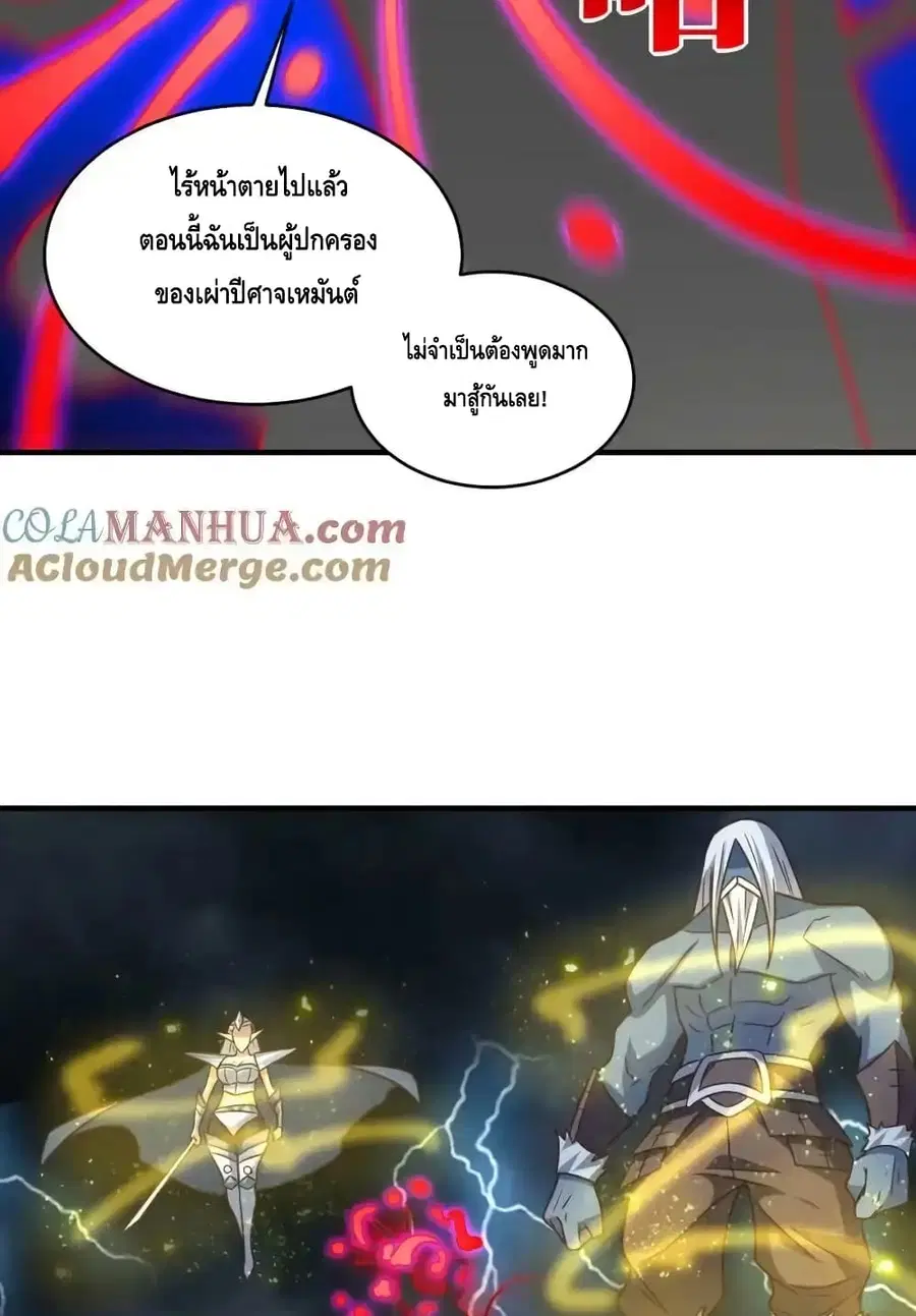 High Energy Strikes ตอนที่ 315 หน้า 29