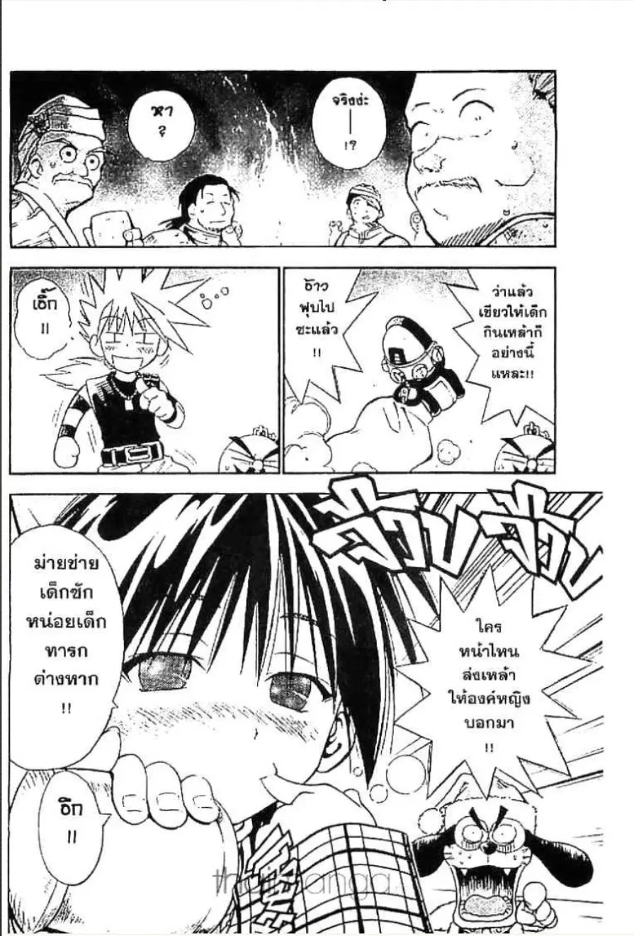 MÄR ตอนที่ 56 หน้า 9
