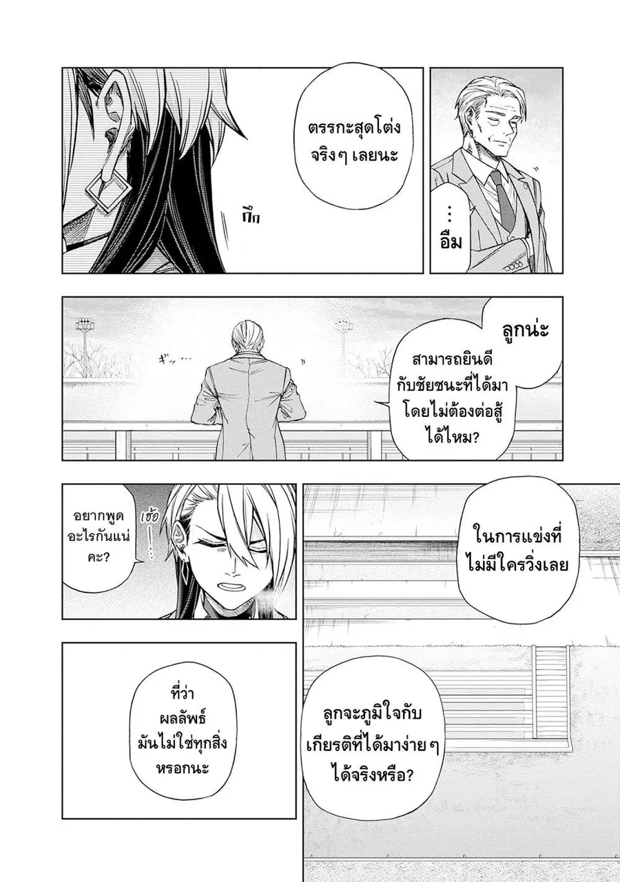 Uma Musume: Cinderella Gray ตอนที่ 135 หน้า 10